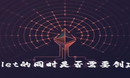 使用TPWallet的同时是否需要创建EOS钱包？