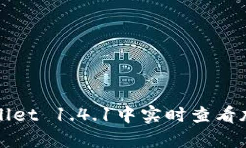 如何在TPWallet 1.4.1中实时查看加密货币价格