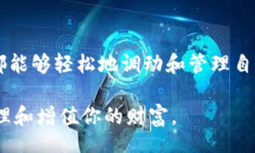 jwtzi/jwtzi

TPWallet, 手机登录, 数字钱包, 多设备使用, 加密货币管理/guanjianci

TPWallet：你能在几个手机上登入？

在如今这个数字化快速发展的时代，越来越多的人开始使用数字钱包来管理他们的加密货币资产。TPWallet作为一款便捷的数字钱包，受到许多用户的青睐。然而，很多用户在使用TPWallet时，常常会产生一个疑虑：我可以在几个手机上同时登录TPWallet呢？今天，我们就来探讨一下这个问题。

什么是TPWallet？

TPWallet是一款多功能的数字资产管理平台，它为用户提供安全、便捷的加密货币存储和交易服务。TPWallet支持多种主流的数字货币，让用户能够在一个应用中管理各种资产。这款钱包不仅功能齐全，而且界面友好，适合新手与资深用户共用。

不过，TPWallet的特性不仅仅在于它的功能多样，还有其出色的安全性。随着网络安全问题的日益严重，保护用户资产的安全尤为重要。TPWallet采用多重加密技术，确保用户的私钥不被泄露。这也是为什么越来越多的人在寻找数字钱包时，会选择TPWallet。

手机登录限制的概述

关于可以在几个手机上登录的问题，不同的数字钱包可能有不同的政策。对于TPWallet而言，当前的使用规范是：一位用户的账户可以同时在多个设备上登入。也就是说，你可以在多个手机上下载和使用TPWallet，只要在各个设备上用相同的账户信息进行登录。然而，具体的数量因用户的具体需求和钱包的设计而异。

同时登录的好处

那么，能够在多个手机上同时登录TPWallet会带来什么好处呢？让我们来看几个显而易见的优点。首先，这种灵活性极大地满足了用户的需求。无论是工作还是生活，用户可能会在不同的场合和设备上使用钱包。例如，你可以在工作手机上快速查看加密货币的行情；而在私人的手机上，查看更详细的资产信息。

其次，当你的主要设备出现问题时，例如丢失或损坏，能够在备用设备上继续使用TPWallet也显得尤为重要。这种冗余的安全措施能够有效减少因设备问题导致的资产损失风险。

注意事项

当然，虽然TPWallet允许在多个设备上登录，用户依然需要注意一些安全事项。首先，确保你的登录信息安全。不要随意将密码分享给他人，也要避免在公共场合使用公共WiFi来登录您的钱包，这可能会成为黑客攻击的目标。

其次，定期更新你的TPWallet应用程序也很重要，开发团队会不时推出更新，以增强安全性和用户体验。确保你下载的是官方版本，以防下载到恶意软件或仿冒应用。

如何最佳利用TPWallet的多设备登录功能

如果你决定在多个手机上使用TPWallet，这里有一些小小的建议，希望对你有所帮助。首先，合理安排你在不同手机上的使用场景。比如，工作手机用于日常交易和资产监控，而私人手机则用于管理更敏感的资金。

其次，考虑使用二次认证功能。即使在多个设备上登录，启用二次认证可以为你的账户提供额外的保护。这一设置虽然会增加一些操作步骤，但相对于安全性来说，这样的付出是值得的。

总结

总的来说，TPWallet作为一款功能强大的数字钱包，支持用户在多个设备上登录，这显著增加了使用的灵活性和便利性。无论是在工作上还是生活中，用户都能够轻松地调动和管理自己的数字资产。然而，在享受便利的同时，用户也不应忽视安全措施的重要性。在使用TPWallet时，养成良好的安全习惯，能够更好地保护你的加密货币资产。

希望本文对你了解TPWallet在多个手机上的登录限制及其优缺点有所帮助。在这个快速变动的数字货币时代，掌握相关工具的使用，相信你能够更好地管理和增值你的财富。