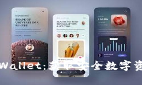 如何安全下载TPWallet：获取安全数字资产管理的全攻略
