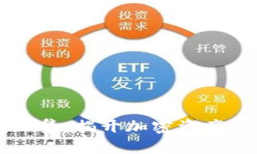 区块链钱包归集：揭开加密资产管理的新篇章