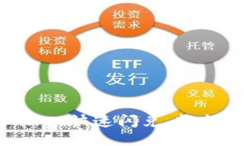 如何通过TPWallet快速闪兑，轻松转移到交易所！