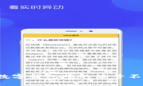 如何解决数字钱包中的编号不一致问题?