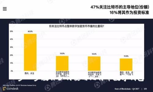 一步一步教你如何使用比特币数字钱包