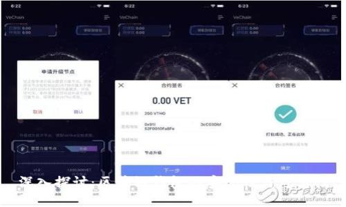 深入探讨：区块链钱包的安全性与可靠性