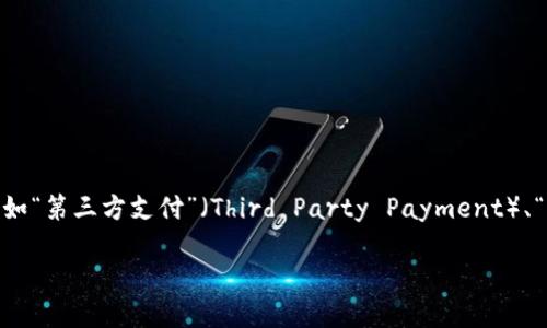 “TP”并不一定是电子钱包的意思，它的具体含义因上下文而异。通常来说，TP可以指很多东西，例如“第三方支付”（Third Party Payment）、“转接点”（Transfer Point）等。在某些情况下，TP可能被用作特定电子钱包的品牌名称或缩写。 

如果你具体指的是某个应用或平台，请提供更多的上下文，这样我可以给出更加准确的回答。