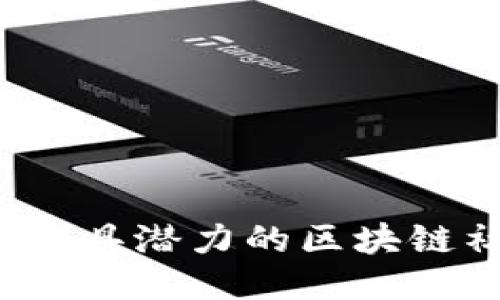 探索2023年最具潜力的区块链社交交易平台
