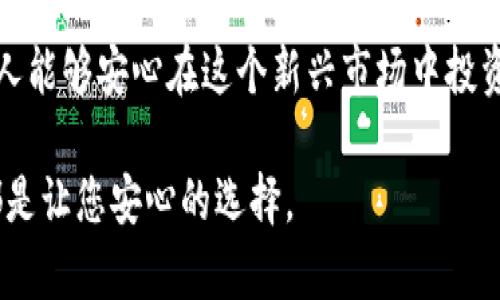 加密货币冷钱包是指哪个？详解冷钱包的类型与安全优势

加密货币, 冷钱包, 热钱包, 数字货币, 区块链/guanjianci

什么是加密货币冷钱包？
在数字货币日益流行的今天，安全问题显得尤为重要。加密货币冷钱包便成了众多投资者和交易者关注的焦点。那么，加密货币冷钱包究竟是指什么呢？简单来说，它是一种离线存储加密货币的方法。相较于线上存储，冷钱包提供了更高的安全性，能够有效防止黑客攻击和盗窃。

冷钱包的分类
冷钱包并不是一种单一的存储设备，它可以分为几种类型，每种类型都有其特点和适用场景。

h4硬件钱包/h4
硬件钱包是最常见的冷钱包形式。这种设备专为加密货币的离线存储设计，常见品牌如Ledger和Trezor。硬件钱包将私钥存储在安全芯片内，不与互联网连接，因此极大降低了被黑客侵犯的风险。使用时，用户只需将钱包连接到电脑或手机上进行交易，操作相对简单，安全性高。

h4纸钱包/h4
纸钱包是将加密货币的私钥和公钥以二维码或文本的形式打印在纸上。这种方式没有电子设备，所以也不受网络攻击的威胁。用户可以将纸钱包安全地存放在某个不得而知的地方，确保外部无法获取。不过，纸钱包的缺点是极易损坏或丢失，因此在存放和管理时需格外小心。

h4离线电脑/h4
一些人选择在没有连接网络的电脑上存储加密货币。虽然这种方式在技术上并不复杂，但相对较为麻烦。用户需要确保该电脑不被连接互联网，一旦连接网络，风险便随之增加。

冷钱包与热钱包的区别
在深入了解冷钱包之前，我们有必要明白它与热钱包的区别。热钱包是指任何在互联网上连接的存储解决方案，比如交易所、移动应用等。热钱包的优点在于便于日常交易和使用，但因其与网络连接，安全风险相对较高，用户需要定期备份和保护自己的私钥。

冷钱包与热钱包的本质区别在于：冷钱包是完全离线的，而热钱包则始终连接着互联网。虽然冷钱包的操作不如热钱包方便，但在资金安全保障方面，冷钱包无疑占据优势，尤其对于长时间持有或大额投资者来说。

冷钱包的安全优势
选择冷钱包的主要原因便是它的安全性。以下是一些冷钱包在安全性方面的具体优势：

h4防黑客攻击/h4
一旦资金存放在冷钱包中，即使黑客入侵了在线平台，他们也无法访问离线钱包的私钥。因此，冷钱包是保护资产免受网络攻击的有效方式。

h4操作安全/h4
冷钱包操作时通常将私钥置于设备或纸上，用户在使用时须手动输入这串密码，并且通常是在隔离的环境中完成，降低了恶意软件窃取私钥的机会。某些硬件钱包还提供密码保护、指纹识别等多重保护，增加了安全性。

h4抵御网络钓鱼和恶意软件/h4
网络钓鱼攻击常常诱使用户输入敏感信息，但冷钱包不与网络连接，这种风险大大降低。此外，冷钱包也不容易受到恶意软件的影响，而热钱包则相对脆弱。

如何选择合适的冷钱包？
选择冷钱包时，用户需要根据自己的需求及特点作出合理选择。以下几点可以供参考：

ul
    listrong了解钱包类型/strong：根据自身的使用习惯及需求，决定是选择硬件钱包、纸钱包还是离线电脑存储。/li
    listrong品牌与口碑/strong：选择知名品牌的产品。例如，Ledger及Trezor的硬件钱包较为受欢迎，有较高的安全性与用户好评。/li
    listrong价格因素/strong：冷钱包的价格不尽相同，根据自身投资额度，选择性价比高的产品。/li
    listrong易用性/strong：有些冷钱包需要一定的技术基础，用户需要考虑自己的操作能力。/li
/ul

冷钱包的使用注意事项
虽然冷钱包提供了较高的安全性，但在使用过程中仍需遵循一些重要原则以保护资产：

ul
    listrong定期备份/strong：无论是硬件钱包还是纸钱包，务必做好定期备份，以防组件损坏或遗失。/li
    listrong保护私钥/strong：私钥是你持有的加密货币的唯一凭证，切勿与他人分享，且放置在安全的地方。就算是亲密的朋友也应当谨慎。/li
    listrong保持软件更新/strong：如果选择硬件钱包，务必随时关注软件更新，以保持安全性。/li
    listrong防止物理损坏/strong：特别是纸钱包，需妥善保存，尽量避免潮湿、高温等影响纸质的环境。/li
/ul

总结
加密货币冷钱包作为一种有效的存储方式，无疑是数字资产投资者的必备工具。它不仅提供了更高的安全保障，也让更多人能够安心在这个新兴市场中投资。希望通过以上的信息，读者能对冷钱包有更深刻的理解，选择适合自己的存储方式，确保自己的资产安全。

在这个瞬息万变的市场中，把握住安全这把钥匙，才是投资之路上最重要的一步。无论是短期操作还是长期持有，冷钱包都是让您安心的选择。