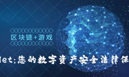 TPWallet:您的数字资产安全法律保护指南