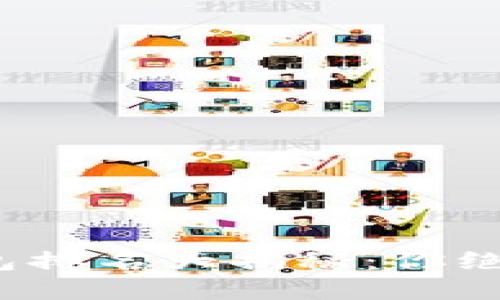 2023年国内数字钱包排名大揭秘：你绝不能错过的几大品牌