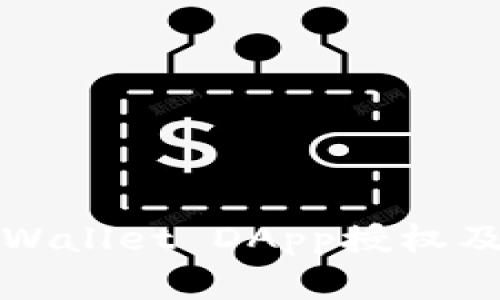 深入探讨TPWallet DApp授权及其审计机制