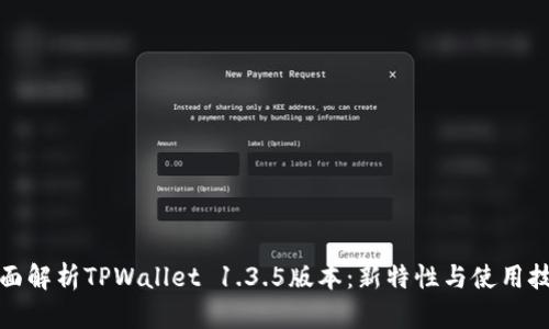 全面解析TPWallet 1.3.5版本:新特性与使用技巧