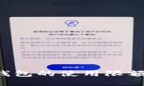 如何合理设定数字钱包的使用限额,保护你的资金安全