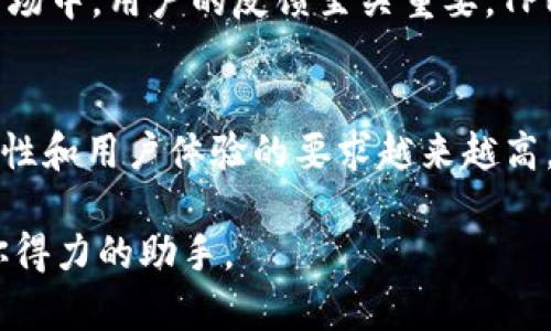 baioti轻松获取TPWallet最新版下载2023，畅享加密资产管理新体验！/baioti  
TPWallet, 加密资产, 钱包下载, 版本更新, 移动应用/guanjianci  

引言
在快速发展的数字货币生态中，钱包的选择至关重要。TPWallet作为一个集成了多种功能的加密资产管理工具，逐渐受到越来越多用户的关注。尤其是在2023年的最新版本中，更是带来了许多让人期待的改进与新功能。这让人不禁想要了解一下TPWallet最新版本的下载与使用体验。

TPWallet的定位与特点
TPWallet不仅仅是一个普通的钱包应用，它是专为喜欢数字资产的用户而设计的工具。它支持多种加密货币，安全性高，用户界面友好，这些都是它吸引用户的重要因素。此外，TPWallet还具备跨平台支持，用户可以在多个操作系统上无缝切换，极大地增强了使用的便利性。

2023年最新版本的亮点
TPWallet2023版相较之前的版本增加了一些独特的功能，来帮助用户更好地管理其资产。首先，在隐私保护方面，开发团队做了，现在用户的数据更加安全，避免了潜在的泄露风险。其次，这个版本增强了交易的速度，无论是转账还是兑换，都比以前更加流畅。更重要的是，用户体验上也有明显的提升，界面更加，用户上手轻松。

如何下载TPWallet最新版
想要下载TPWallet最新版其实很简单。首先，你可以直接访问TPWallet的官方网站，找到下载页面，这里会提供直接的下载链接，支持各大主流操作系统。另外，许多应用商店也提供了TPWallet的下载方式，比如Google Play和Apple App Store。无论你是安卓用户还是iOS用户，都能轻松找到适合自己的版本。

安装与注册过程详解
下载安装包后，接下来就是安装了。对于安卓用户，只需点击下载的APK文件，然后按照提示进行安装即可。对于iOS用户，直接在App Store中点击“获取”，系统会自动完成安装。当然，在安装过程中，如果遇到任何问题，官方网站上也提供了详细的帮助说明。
安装完成后，用户需要进行注册。第一次使用TPWallet，需要填写一些基本信息，包括邮箱、密码等。系统会发送一封确认邮件，用户确认后就可以登录了。在注册过程中，建议选择一个强密码，并启用双重身份验证，以提升账户的安全性。

设置你的TPWallet账户
成功登录后，你会看到一个非常友好的界面。在这里，你可以设置你的钱包，包括备份、导入其他钱包，甚至是配置一些个性化的选项。从钱包管理开始，用户可以轻松添加、删除和管理他们的数字资产。TPWallet支持的资产种类繁多，从比特币到以太坊，应有尽有，满足大多数用户的需求。

安全性提升与用户隐私保护
在加密钱包的使用中，安全性无疑是用户最关注的问题之一。TPWallet 2023年最新版本在安全性上下了不少功夫，例如增加了多重签名技术和增强型加密，确保用户的资产不会轻易被盗。此外，用户的隐私也得到了很好的保护，所有的交易信息都经过加密处理，让用户使用得更加安心。

社区支持与用户反馈
TPWallet不仅是一个工具，它也是一个以用户为中心的社区。用户可以在应用内轻松找到帮助与资源，官方社区也定期发布最新动态和更新信息。在这个不断变化的市场中，用户的反馈至关重要，TPWallet的团队非常重视用户的声音，他们也在不断地更新和应用，以满足用户日益变化的需求。

总结与前景展望
总的来说，TPWallet最新版下载2023是一个极具诱惑力的选择，适合希望在加密世界中更加轻松管理资产的用户。随着数字资产市场的不断发展，人们对安全性、便捷性和用户体验的要求越来越高。而TPWallet凭借其强大的功能和用户友好的界面，无疑在市场中占有一席之地。无论你是新手还是老玩家，TPWallet都能为你提供一条便捷而安全的资产管理之路。 

希望通过这篇文章，你能对TPWallet有更全面的理解，也能够顺利下载并享受它带来的加密资产管理新体验。无论是进行小额交易还是大宗投资，TPWallet都能成为你得力的助手。