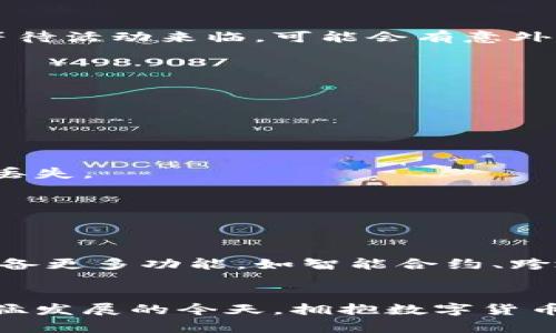 baioti建行数字货币硬钱包：安全便捷的未来支付利器/baioti  
建行, 数字货币, 硬钱包, 支付, 安全/guanjianci

引言：数字货币的崛起  
随着科技的快速发展，数字货币作为一种新型的金融工具，逐渐走入了人们的视野。它不仅改变了我们的支付方式，还有可能颠覆传统的银行体系。在这个背景下，中国建设银行（简称“建行”）推出了数字货币硬钱包，这是一个融合了安全性与便捷性的创新产品。

什么是数字货币硬钱包？  
简单来说，数字货币硬钱包是一种专门用来存储数字货币（如中央银行发行的数字人民币）的物理设备。相比于软件钱包，硬钱包通过离线存储来提高安全性，避免了因网络攻击而导致的数字资产丢失。这种硬件设备通常以USB、智能卡等形式存在，提供了易于携带和使用的优势。

建行数字货币硬钱包的特点  
建行的数字货币硬钱包独具特色，结合了多种先进技术，具体表现如下：

h41. 高度安全/h4  
安全性是数字货币交易中最重要的一环。建行硬钱包采用多重加密技术，能够有效防止黑客入侵和数据泄露。此外，硬钱包的数据存储是离线的，这也为用户数字资产的安全提供了更加坚实的保障。

h42. 用户友好界面/h4  
建行在设计硬钱包时，充分考虑到了用户的操作习惯，提供了简单易懂的界面。无论你是数字货币的新手，还是有一定经验的用户，都能轻松上手。操作指南清晰明确，让你在最短的时间内了解如何充值、转账和提现。

h43. 跨平台兼容/h4  
在这个多设备时代，能够兼容各种平台非常重要。建行的数字货币硬钱包支持PC、手机等多种设备连接，在使用时极大地方便了用户。不论你是办公还是在外出行，都可以随时随地使用。

h44. 便捷的支付功能/h4  
建行硬钱包的另一个显著特点是其便捷的支付功能。通过与商家的对接，用户可以实现快速支付，省去繁琐的步骤，大大节省了时间。无论是线上购物，还是线下消费，都能轻松满足。

h45. 可靠的技术支持/h4  
作为一家大型银行，建行的技术团队拥有丰富的经验，能够为用户提供信心保障。从客服支持到技术问题，用户都可以得到及时的帮助与指引。此外，建行还定期更新硬件和软件，确保用户始终能享受到最佳的使用体验。

如何获取建行数字货币硬钱包？  
想要拥有建行的数字货币硬钱包，用户可以通过以下几种方式进行申请：

h41. 直接到银行网点办理/h4  
如果你更倾向于面对面的服务，可以选择到建行的各大网点咨询与办理。在柜台，你能得到专门的工作人员提供的指导，确保每一步操作无误。

h42. 在线申请/h4  
对大多数年轻用户来说，在线申请无疑是最便捷的选择。通过建行的官方App或官网，用户只需填写相关信息，提交申请。等待审核通过后，硬钱包将以邮寄的方式送达。那么简单，几乎不需要跑腿。

h43. 参与活动获得/h4  
建行不时举行一些促销活动，用户通过参与点亮活动条件，也有机会获得数字货币硬钱包的优惠或赠送。这种方式适合耐心的用户，等待活动来临，可能会有意外收获哦！

使用建行数字货币硬钱包的注意事项  
虽然建行数字货币硬钱包有着诸多优点，但在使用过程中，用户仍需注意以下几点：

h41.定期备份数据/h4  
尽量养成定期备份硬钱包中数据的好习惯，以防硬件故障或丢失造成资产损失。确保备份信息存放在安全的地方，避免被他人获取。

h42. 妥善保管硬钱包/h4  
虽然硬钱包本身具有极高的安全性，但作为物理设备，仍需妥善保管。尽量避免放在显眼的位置，明确标记自己的操作范围，防止意外丢失。

h43. 更新固件和软件/h4  
使用硬钱包时，务必关注厂商发布的更新信息。更新固件和软件能够帮助修复可能存在的漏洞，确保您的硬钱包在最佳状态下运行。

未来展望：数字货币硬钱包的发展趋势  
随着全球数字经济的不断发展，数字货币的应用场景也在逐渐扩大。结合互联网技术和金融技术，未来的数字货币硬钱包很可能会具备更多功能，如智能合约、跨境支付等。此外，随着区块链技术的深入，硬钱包的安全性和便捷性将进一步提升，真正让用户体验到数字货币的魅力。

总结  
建行数字货币硬钱包作为一种新兴的支付工具，具有安全、便捷、用户友好等多重特点，为我们的生活带来了新的便利。在科学技术迅猛发展的今天，拥抱数字货币，就等于拥抱了未来的金融趋势。如果你也想体验这种新型的支付方式，不妨选择建行的数字货币硬钱包，开启你的数字货币之旅吧！