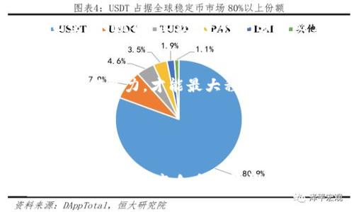    揭露区块链骗局：常见类型及防范技巧  / 

 guanjianci  区块链骗局, 投资诈骗, 加密货币, 高收益陷阱, 识别骗局  /guanjianci 

 引言 

在数字货币和区块链技术飞速发展的今天，人们对这一领域的关注度空前高涨。然而，随之而来的各种骗局也如雨后春笋般纷纷冒出，给不少投资者带来了巨大的经济损失。那么，究竟区块链骗局有哪些类型？如何才能更好地识别和防范这些骗局呢？本文将深入探讨这一话题，希望能帮助读者更好地保护自己的资金安全。


 一、虚假投资项目 

虚假投资项目可能是最常见的区块链骗局。骗子往往通过构建一个看似正规的项目来吸引投资者，这类项目通常声称可以带来“高回报”。他们会伪造白皮书、网站和团队背景，甚至制作精美的宣传视频。一旦吸引了足够的投资者，项目便会“消失”，投资者损失惨重。


为了避免掉入这一陷阱，投资者应保持警惕。首先，任何承诺“保证收益”的项目都应格外小心。其次，要认真阅读项目的白皮书，评估其技术可行性，了解项目团队的背景和经验。如果相关信息模糊或者无法核实，那么就不要轻易投入资金。


 二、传销和庞氏骗局 

传销和庞氏骗局在加密货币行业内也十分猖獗。这种类型的骗局往往吸引投资者加入，通过新投资者的资金来支付给老投资者，从而营造出一种“快速致富”的假象。一旦加入的人数减少，整个系统就会崩溃，造成绝大多数投资者的损失。


识别这一类型的骗局有几个关键点。首先，要警惕那些要求你介绍其他人加入的投资项目。一般而言，合法的投资项目不会将重点放在招募成员上，而是着重于产品或服务。其次，查看项目是否有真实的产品或服务支撑，而不仅仅是依赖新投资者的资金流入。


 三、假冒交易所 

随着加密货币交易的普及，假冒交易所也逐渐增多。这些平台往往通过模仿知名交易所的界面，欺骗用户进行交易。一旦用户将资金转入这些假冒平台，便会发现无法提取资金或交易出现异常，最终导致资金被盗。


为了保护自己的资产，不妨采取一些措施。建议投资者只选择声誉良好的交易所，查看相关的用户评价或社区讨论。此外，开启双重身份验证是确保账户安全的重要步骤，大家一定要记得这一点。


 四、欺诈性钱包和钓鱼攻击 

虽然区块链技术本身具有一定的安全性，但用户的操作不当也会导致损失。其中，欺诈性钱包和钓鱼攻击就是常见的两种攻击手段。比如，骗子可能会制作一个声称可以削减交易费用或增加收益的钱包软件。当用户在其中输入私钥时，资金便会被立即盗走。


为了防范此类骗局，用户应始终选择信誉良好的钱包，确保是从官方网站或知名平台下载。此外，切勿随意点击链接或下载陌生软件，保持警惕是最好的保护。


 五、ICO骗局 

在区块链发展初期，ICO（首次代币发行）成为了投资者追逐的热门项目。然而，随着越来越多的ICO出现，骗局也随之增多。骗子往往会吹嘘自己的项目，并承诺丰厚的回报。作为投资者，如果事先没有做好充分的调研，就可能面临巨额损失。


要识别ICO骗局，投资者首先应查阅项目的白皮书，看看其是否存在合理的商业计划。此外，合理的筹资目标和透明的资金使用明细也是判断项目可信度的重要依据。强烈建议投资者在参与ICO前多咨询专业人士的意见。


 六、社交媒体诈骗 

社交媒体已成为骗子们的新“乐土”。很多骗局通过社交媒体上的广告或群组进行，声称可以通过特定的投资工具帮助用户获得高额回报。这类诈骗不仅涉及虚假的投资项目，还可能利用冒充知名人士、团队，进一步提升其可信度。


辨别这些骗局较为棘手，但可以采取一些简单有效的措施。首先，不要轻信网络上的“名人”推荐，特别是那些流行的社交媒体平台上的信息；其次，请务必核实信息的来源，尝试找到相关的证据和事实，确保项目的真实性。


 七、如何保护自己免受区块链骗局的侵害 

了解了区块链骗局的多种类型后，接下来就要谈谈如何保护自己。首先，始终保持对于投资项目的怀疑态度，尤其是那些听起来“太好了以至于不真实”的机会。其次，进行充分的必要性调研，评估项目的背景、团队及技术细节，了解其实际运营情况。


另外，建立良好的网络安全意识也非常重要，定期更新密码，使用复杂密码，并启用双重身份验证，确保账户的安全。总之，时刻保持警惕，提高自身的判断能力，才能最大程度地抵御区块链骗局的侵害。


 结语 

区块链技术是一个充满潜力的领域，但与此同时，骗局也层出不穷。作为投资者，理应保持警觉，认真甄别可资信赖的项目。在深入学习和了解区块链的同时，提高自身的警惕性，才能在这个波动和风险并存的市场中更安全地前行。希望每位读者都能在投资的道路上谨慎前行，避免成为骗局的受害者。

