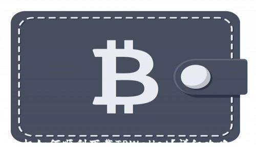 华为手机如何顺利下载TPWallet?详细攻略在这里!