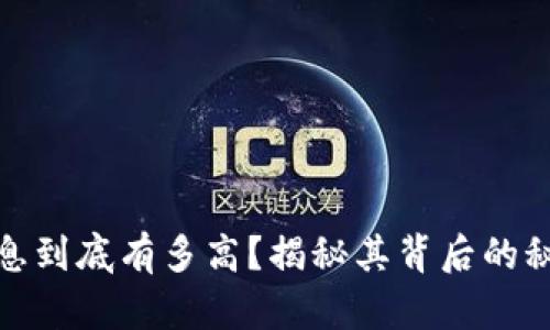 数字钱包的利息到底有多高?揭秘其背后的秘密与选择技巧