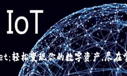 TPWallet：轻松变现你的数字资产，尽在掌握之中