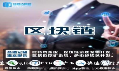 如何轻松充值TPWallet ETH链矿工费，快速进行加密货币交易