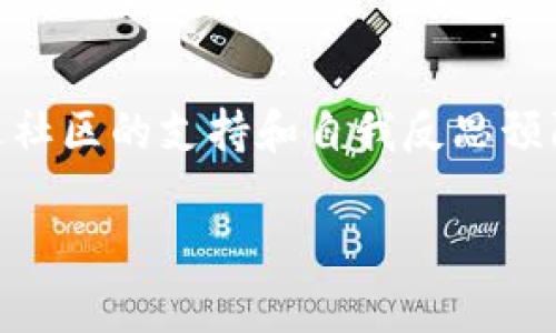 baiotiTPwallet转账错误处理指南：快速解决资金转错的问题/baioti
TPwallet, 转账错误, 资金追回, 加密货币, 钱包安全/guanjianci

1. 了解TPwallet转账的基本操作
TPwallet作为一个流行的加密货币钱包平台，允许用户方便地管理和转账各种数字资产。然而，即使再小心，也难免发生转账错误的情况。如果你在使用TPwallet时不小心转账到了错误的钱包地址，别慌张，虽然这很糟糕，但还是有办法解决的。首先，我们得了解一下TPwallet转账的基本操作，以便更好地理解接下来的处理步骤。

2. 转账错误的常见原因
转账错误可能发生的原因有很多。最常见的情况是输入错误的地址，比如在手动输入时拼错了几个字符，或者误选了自己收藏夹中的某个地址。此外，有些用户可能在忙碌中选择了错误的加密货币，这样也会导致无法成功到账。了解这些原因可以帮助用户在日后的操作中更加谨慎，从而减少错误的发生。

3. 如何确认转账是否成功
在TPwallet进行转账后，你需要确认这笔交易是否已经成功。通常，你可以在钱包的交易记录中看到最新的交易状态。若显示为“已确认”（Confirmed），那么说明资金已经成功转入对方账户。如果显示为“待确认”（Pending），则交易仍在处理中。若你在转账时涉及了错误地址，那这笔交易很可能已经被完成，无法直接撤销。

4. 检查交易详情
在确认转账后，查看具体的交易哈希（Transaction Hash）。你可以在区块链浏览器中输入这个哈希，查看交易的详细信息，例如输入和输出地址、金额以及手续费等。这一步骤非常重要，因为它可以帮助你理解资金是否已经被转出，并且是否已经进入了错误的钱包地址。

5. 第一时间联系实际钱包的拥有者
如果你意识到转账到了错误的钱包地址，立即尝试联系该钱包的拥有者。如果这个钱包是某个公众平台或公司的帐户，你可以通过相关的客服渠道联系他们，说明情况并请求帮助。请尽量提供所有必要的交易信息，这样他们可以更快地验证你的转账。

6. 如何提高追回资金的成功率
追回转账错误的资金并不容易，而能否成功取决于多个因素。首先，你需要提供足够的信息，比如交易时间、金额、地址等。如果对方钱包的拥有者愿意归还资金，事情自然会顺利很多。其次，如果这是交易所或平台钱包，跟进他们的客服反馈，尽可能在短时间内沟通。这些都是提升追回成功率的关键。

7. 通过区块链分析工具跟踪余额
有些时候，跟踪资金的流动能够帮助你更好地理解当前的状况。可以使用一些区块链分析工具，输入转账的哈希值，查看后续的资金变动。如果对方钱包经过多次转账可能导致资金不易追回，但总能了解当前余额情况，尽量掌握资金去向。

8. 加密社区的力量
在处理类似问题时，不妨也可以寻求加密货币社区的支持。许多社区平台，如Reddit、Telegram、Discord等，都有许多热心的用户分享经验或给出建议。他们或许能给你提供一些实用的技巧，帮助你更有效地解决问题。

9. 预防措施：如何避免再次发生这样的错误
经历一次转账错误的教训后，许多人会开始反思，如何才能避免再次发生类似的情况。这里有几个建议：首先，尽量使用“地址簿”功能保存常用的地址，这样就避免重复输入。其次，在每次转账前，可以设置一个小额测试转账，确认目标地址无误后再进行大额转账。最后，确保钱包的安全性，定期备份钱包信息，这样在发生意外时也能更好地找回自己的数字资产。

总结：面对转账错误时的冷静应对
TPwallet提供了便捷的转账机制，但在加密货币的世界中，转账错误这种情况时有发生。首先确认交易状态和详细信息，然后依靠沟通与技术手段进行资金追踪，最后通过社区的支持和自我反思预防未来的问题。最重要的是，保持冷静，科学应对，相信总会有办法解决问题。如果你的手指头曾犯错，这没关系，毕竟咱们还可以一起学习如何更加聪明地去使用这些工具。

记得，是时候从错误中学习，确保下次不会再犯同样的错了！