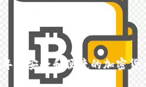 揭秘2023年最安全和便捷的加密货币钱包推荐