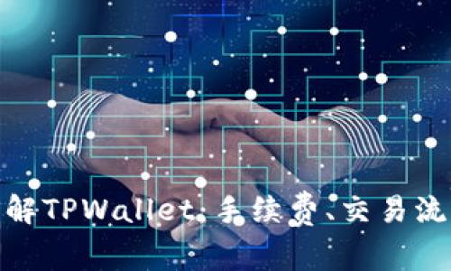 : 深入了解TPWallet：手续费、交易流程与策略
