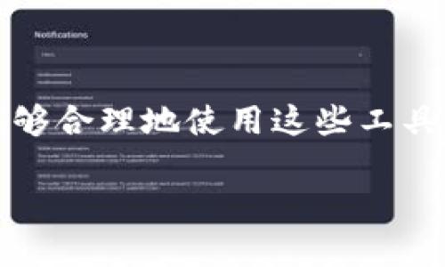 baoti快速获取最新数字钱包APP，轻松下载指南/baoti

数字钱包, 下载指南, 最新版, 手机应用, 用户体验/guanjianci

引言：数字钱包的兴起与发展
在这个数字化的时代，数字钱包已经成为我们生活中不可或缺的一部分。越来越多的人选择通过手机应用进行支付和管理资金，摆脱了传统现金交易的束缚。无论是购物、转账，还是投资和消费，数字钱包都变得极为便捷。不过，随着市场上数字钱包的种类繁多，如何找到最新版本的数字钱包并确保安全性是每个用户最关心的问题。

数字钱包的优势
数字钱包的好处可谓是显而易见的。首先，它的便捷性使得用户可以随时随地进行支付和管理资金。无论是在家中还是在外出时，你只需要掏出手机，就能轻松完成交易。其次，数字钱包通常具有较高的安全性。大多数数字钱包应用都采用了多重加密保护措施，确保用户的资金安全。此外，数字钱包还提供了对消费记录的方便管理和分析，帮助用户更好地了解自己的消费习惯。

如何找到最新官网下载链接
在众多的数字钱包中，选择一个合适的并获取其最新版本是非常重要的。为了确保你下载的是正版、最新的应用，以下是一些找寻官网下载链接的实用技巧：
ul
    listrong访问官方网站：/strong大多数知名数字钱包都有自己的官方网站。你可以通过网络搜索找到该产品的官网，官网上会提供最新版本的下载链接。/li
    listrong查看应用商店：/strong无论是苹果的App Store还是安卓的Google Play，这些应用商店通常会对应用进行审核，因此其发布的版本是相对安全和最新的。直接在商店中搜索“数字钱包”可以快速找到想要的应用。/li
    listrong关注社交媒体：/strong很多数字钱包企业会在社交媒体上发布关于新功能、新版本的更新消息，关注它们的官方账号可以让你掌握第一手信息。/li
    listrong参考用户评价：/strong在下载前，查看其他用户对该应用的反馈和评分，可以帮助你判断这个钱包是否值得下载以及其使用体验。/li
/ul

下载和安装数字钱包的步骤
获取数字钱包的过程其实相对简单，你只需遵循以下几个步骤：
ol
    listrong下载应用：/strong根据前面提到的方法，找到最新的数字钱包，点击下载按钮。/li
    listrong安装应用：/strong下载完成后，打开安装包，按照提示进行安装。若是安卓用户，请确保你的设备允许安装来自未知来源的应用。/li
    listrong注册账户：/strong启动应用后，按照提示输入你的个人信息以创建账户，通常需要输入手机号码、电子邮件地址等信息。/li
    listrong设置安全措施：/strong为了保护你的账户安全，数字钱包通常会要求用户设置密码或者开启指纹识别等安全功能。/li
/ol

充值与使用数字钱包
在完成数字钱包的下载和安装后，接下来就是如何使用它。一开始，你需要为你的钱包充值。大多数数字钱包都提供多种充值方式，你可以通过银行卡、信用卡或其他方式进行充值。
充值完成后，你就可以开始使用数字钱包进行各种交易，比如线上购物、转账或支付账单等。在支付时，只需选择数字钱包作为支付方式，输入金额，确认支付即可。

注意事项：安全使用数字钱包
虽然数字钱包带来了许多便利，但安全性依然是一个亟待关注的问题。以下是一些在使用数字钱包时需要注意的安全事项：
ul
    listrong定期更新：/strong确保你的应用程序始终保持最新版本，更新通常会修复已知的安全漏洞。/li
    listrong强密码：/strong设置一个复杂且独特的密码，避免使用容易被猜测的信息。/li
    listrong启用双重验证：/strong如果数字钱包支持双重验证，建议开启这一功能，增加一层安全保护。/li
/ul

结语：数字钱包的未来展望
随着科技的不断发展和人们消费习惯的变化，数字钱包的未来将会更加光明。无论是小额支付还是大宗交易，数字钱包都将在我们的生活中扮演越来越重要的角色。只要我们能够合理地使用这些工具，加强对安全性的关注，数字钱包定能为我们的生活带来更多便利和乐趣。

无论你是第一次使用数字钱包，还是已经是一个经验丰富的用户，了解最新数字钱包的下载信息和使用技巧都是非常重要的。如果你还在犹豫，不妨现在就行动起来吧！