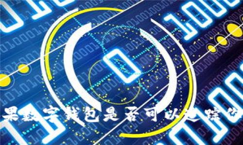 揭秘：苹果数字钱包是否可以追踪你的行动？