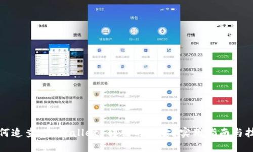 如何追查 TPWallet 转错的资金？实用指南与技巧