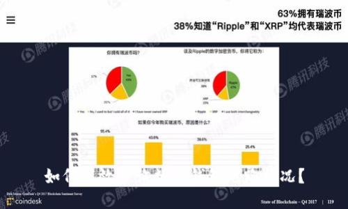 如何高效查询数字钱包跑路情况？