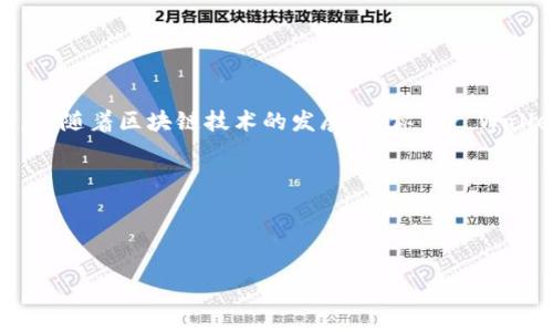 提示：虽然我能够提供关于TP Wallet的同步功能的相关信息，但由于具体的用户界面可能会因版本更新而有所不同，因此建议您参考官方文档或用户支持。

TP Wallet简介

TP Wallet 是一个集成多种数字资产管理功能的加密钱包，它支持多种区块链资产的存储、管理及交易。TP Wallet 的设计初衷是为用户提供一个安全、灵活且高效的资产管理体验。随着数字货币的普及，越来越多的用户开始关注如何更好地管理他们的数字资产，而 TP Wallet 正好满足了这种需求。

同步功能的意义

同步功能在许多应用中都扮演着至关重要的角色，包括钱包类应用。通过同步功能，用户可以在不同设备上获得一致的账户信息、交易记录和资产状态。这对频繁使用多个设备的用户尤为重要，因为他们希望在任何时候都能访问到最新的资产信息。TP Wallet 的同步功能能够帮助用户随时随地安全地管理他们的数字资产，而无需担心数据丢失或信息不一致。

如何打开TP Wallet的同步功能

打开 TP Wallet 的同步功能相对简单，以下是一些步骤帮助您启用此功能。请注意，这些步骤可能会因钱包版本的不同而略有差异，但大致流程是相似的。

ol
li首先，确保您的 TP Wallet 是最新版本。可以到应用商店或官方网站下载最新版本，以确保拥有最新的功能和安全补丁。/li
li打开 TP Wallet 应用，登录到您的账户。如果您还没有账户，请先注册一个新账户并完成验证。/li
li在主界面找到设置选项。设置通常位于应用的右上角或底部菜单中。/li
li在设置菜单中，查找与“同步”或“备份”相关的选项。点击进入该选项。/li
li根据界面的提示，启用同步功能。这可能需要您确认一些权限，或者连接到一个云服务。/li
li完成设置后，您会看到同步状态的指示。如果一切正常，您的资产信息应该会自动同步到云端。/li
/ol

同步功能的小贴士

使用 TP Wallet 的同步功能时，以下几点建议可能会对您有帮助：

ul
li确保您的网络连接稳定。同步功能需要互联网连接，以便更新数据。如果网络不稳定，可能会导致同步失败。/li
li定期备份您的钱包信息。虽然同步功能可以帮助您在多个设备上保持一致性，但定期备份仍然是防止数据丢失的好方法。/li
li注意安全性，尤其是在公共网络上使用同步功能时。尽量避免在不安全的网络上登录您的钱包，以保护您的资产安全。/li
li关注应用更新。在钱包的更新日志中，有时会有关于同步功能的新改善或改变的信息。/li
/ul

常见问题解答

在使用 TP Wallet 的同步功能时，您可能会遇到一些常见问题。以下是一些解决方案：

h41. 为什么我的钱包没有同步到最新的状态？/h4
这可能是网络问题导致的同步失败。确保您的设备连接到互联网，并尝试重新启动 TP Wallet。

h42. 如何确保我的同步数据安全？/h4
建议您启用钱包的安全设定，例如两步验证或生物识别安全。这些措施可以在一定程度上保护您的数据安全。

h43. 如果我更换设备，如何确保数据顺利迁移？/h4
通常，您只需在新设备上安装 TP Wallet 并使用相同的账户登录，数据会自动同步。如果有必要，您还可在旧设备上手动备份数据并在新设备上传输。

结束语

TP Wallet 的同步功能极大提升了用户在管理数字资产过程中的便利性。通过简单的设置，用户就能在不同设备间轻松同步数据，确保随时获得最新的资产信息。随着区块链技术的发展，类似 TP Wallet 这样的应用将继续演化，提供更多的功能和更好的用户体验。

所以，别再犹豫了，赶紧去打开您的同步功能，体验这种无缝的资产管理方式吧！无论您是加密货币的老玩家还是新手，都能从中受益匪浅。

TP Wallet, 数字资产, 钱包同步, 加密货币, 资产管理/guanjianci

总结：TP Wallet的同步功能是用户管理数字资产时极为重要的一部分，了解其开启方法及小贴士能够帮助用户更好地利用这一功能！