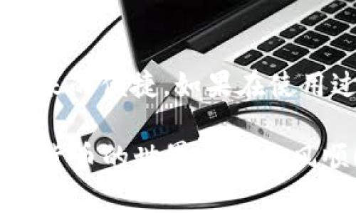   轻松掌握：手机安装TPWallet软件的完整指南 / 

 guanjianci TPWallet, 手机安装, 钱包软件, 区块链, 数字货币 /guanjianci 

引言
在数字货币和区块链技术迅猛发展的今天，越来越多的人开始接触并尝试使用各类数字钱包。其中，TPWallet作为一款功能强大的多链钱包，受到越来越多用户的青睐。但对于一些新手来说，怎么在手机上安装TPWallet软件可能会显得有些复杂。别担心，在这篇详细的指南中，我将一步一步地带你了解安装TPWallet的整个过程，让你轻松上手。

第一步：了解TPWallet
在开始安装之前，稍微了解一下TPWallet将是个不错的主意。TPWallet不仅支持多种主流区块链，还能管理多种数字货币。它的界面友好，功能齐全，能为用户提供安全便捷的数字资产管理服务。在你决定安装之前，想一想你有没有听说过TPWallet的便捷之处，比如它的安全性以及为用户提供的多种便利功能。

第二步：选择合适的设备
TPWallet支持iOS和Android系统，因此无论你是使用苹果手机还是安卓手机，都会找到适合的版本。如果你的手机比较老旧，可能需要确认一下系统版本是否支持TPWallet的最新版本。一般来说，较新的系统版本都是兼容的，比如iOS 11及以上，安卓5.0（Lollipop）及以上。

第三步：前往应用商店
手机安装TPWallet的第一步就是打开你的应用商店。对于iPhone用户，前往App Store；对于安卓用户，进入Google Play商店或第三方应用市场。直接在搜索框中输入“TPWallet”进行搜索，这样能帮助你快速找到官方应用。

第四步：下载与安装
找到了TPWallet后，你会看到一个“下载”或“获取”按钮。点击它，等待下载和安装过程完成。注意在下载过程中，你的手机需要保持网络连接，确保下载顺利进行。如果使用的是流量，记得留意流量消耗哦！

第五步：打开应用与注册账户
安装完成后，打开TPWallet应用。初次使用时，你会被要求创建一个新账户或者使用已有账户登录。若你是新用户，建议选择创建新账户，系统会引导你设定密码并生成助记词。

第六步：备份助记词
这里可谓是重中之重！助记词是恢复钱包的重要凭证，若丢失将无法找回。因此，务必妥善保存该助记词，最好是手写下来并存放在安全的地方。此外，不要随意分享助记词给他人，因为这是保护你数字资产的唯一钥匙。

第七步：探索TPWallet的功能
注册完成后，你会被引导进入TPWallet的主界面。此时，不妨先花点时间探索一下它的主要功能，比如如何添加数字货币、如何进行转账、如何查看资产等。TPWallet的界面非常直观，大部分功能都比较容易上手。

第八步：注意安全
在管理数字资产时，安全是重中之重。确保你的手机有良好的防护措施，比如设置锁屏密码，定期更新手机系统，尽量避免在不明场所连接公共Wi-Fi等。此外，TPWallet还提供了一些安全设置，比如启用双重身份验证，可以为你的账户提供额外的保护。

总结
通过以上步骤，相信你已经顺利在手机上安装了TPWallet软件，并完成了账户的注册与设置。未来，你可以在TPWallet中轻松管理你的数字资产，享受到区块链带来的便捷。如果在使用过程中遇到问题，不妨查阅TPWallet的官方网站或社区，获取更多帮助和支持。

记得，随着技术的不断发展，数字钱包的功能和安全性也在不断提升。保持对新技术的关注，为你的数字货币投资保驾护航！希望这篇指南能帮助到你，祝你在数字货币的世界中一帆风顺！