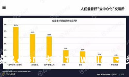 轻松将安银的BNB提到TP Wallet：一步步指南