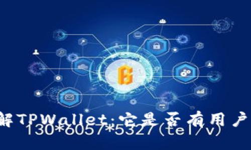 深入了解TPWallet：它是否有用户名功能？