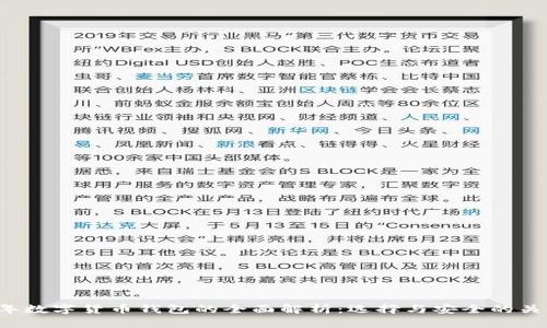 2019年数字货币钱包的全面解析：选择与安全的关键秘笈