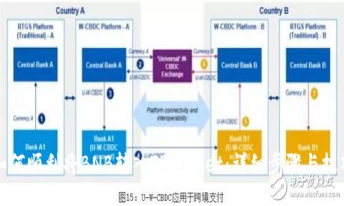 如何顺利将BNB转入TPWallet：详细步骤与技巧