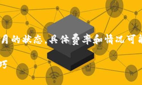 注意：以下内容是基于我的知识截至2023年10月的状态，具体费率和情况可能随时变化，建议您前往官方渠道确认最新信息。

掌握TPWallet兑换手续费：费用、优势与实用技巧