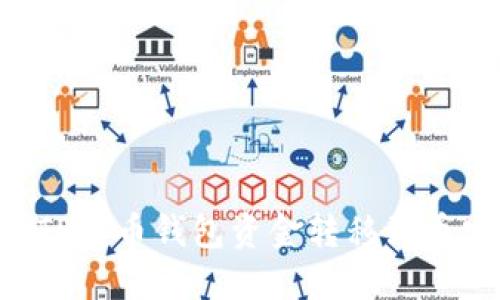 如何轻松将TP火币钱包资金转移到币安：完美指南