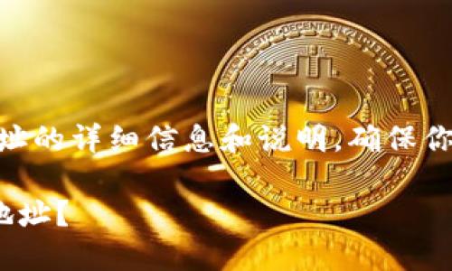 注意：以下是关于TPWallet上EOS地址的详细信息和说明，确保你对钱包地址及其使用有清晰的理解。

如何在TPWallet上查找和使用EOS地址？