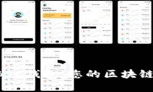 彻底了解TP BSC钱包：您的区块链资产管理利器