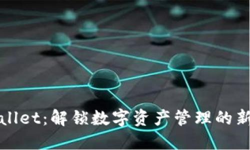 TPWallet：解锁数字资产管理的新世界