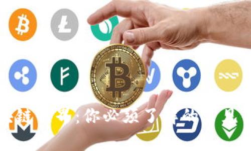 探索区块链世界：你必须了解的常见钱包类型