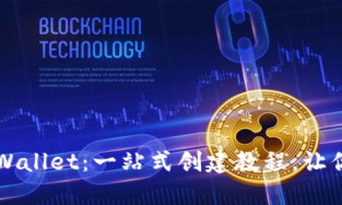 全球熵TPWallet：一站式创建教程，让你轻松入门