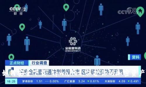 如何安全下载 tpwallet:保护你的加密资产