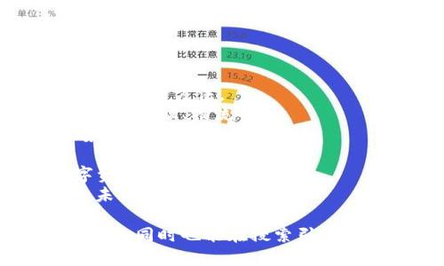 区块链是一项快速发展的技术，其相关内容也涉及到多个领域，可以从不同的角度进行划分和标记。以下是与区块链相关的一些标签：

1. **加密货币** - 包括比特币、以太坊等。
2. **智能合约** - 自动执行合同条款的程序。
3. **去中心化** - 不依赖于中心化的服务器或机构。
4. **分布式账本** - 数据在多个节点上的共享和同步。
5. **共识机制** - 确保区块链网络中不同节点达成一致的方法。
6. **区块链应用** - 在不同行业中的实际应用案例，如金融、物流等。
7. **安全性** - 区块链技术在数据保护方面的优势。
8. **隐私保护** - 区块链如何保护用户隐私。
9. **NFT（非同质化代币）** - 代表独一无二的数字资产。
10. **区块链技术趋势** - 当前技术的发展趋势和未来预期。

这些标签可以帮助更好地分类和理解区块链的各个方面，同时也能在搜索引擎（）中提高可见性和相关性。