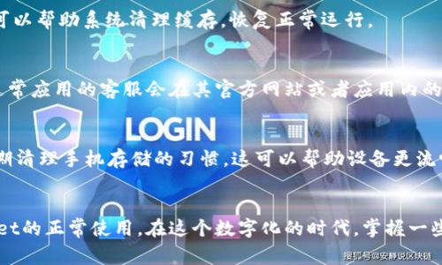   如何解决tpwallet收款锁屏显示问题，快速恢复正常使用 / 

 guanjianci tpwallet, 收款, 锁屏, 显示, 问题 /guanjianci 

引言
在数字钱包逐渐成为我们日常生活中不可或缺的一部分之际，tpwallet以其便捷性和高安全性受到广泛欢迎。然而，有用户反映在使用tpwallet进行收款时，出现了锁屏显示的问题，这不仅让人感到困扰，也影响了交易体验。今天，我们就来深入探讨这一问题，看看怎么能够快速解决。

问题现象
当用户在使用tpwallet进行收款时，手机屏幕可能会突然黑屏或进入锁屏状态。这种现象不仅影响了用户的操作体验，还可能导致交易延误，甚至丢失重要的资金信息。在快节奏的生活中，时间就是金钱，因此及时解决这个问题显得尤为重要。

锁屏显示的原因
锁屏显示的原因可能有很多。首先，软件层面的bug可能是导致此问题的直接原因。其次，手机本身的设置如自动锁屏时间、亮度调整等也可能影响到tpwallet的使用体验。再加上网络连接不畅、系统更新不完全等外部因素，都会间接导致这种锁屏现象的发生。

解决方案

h4检查设置/h4
第一步，检查你的手机设置。在手机的“设置”中找到“显示”选项，看看自动锁屏的时间设置，通常建议设置为一个较长的时间，比如10分钟或更长。这样可以在你使用tpwallet时，防止屏幕过早进入锁屏状态。

h4更新应用/h4
第二步，确保你的tpwallet是最新版本。开发者会对软件进行定期更新，以修复已知问题和bug。如果你的应用版本较旧，建议前往应用商店下载最新版本。此外，也可以尝试卸载后重新安装，这样可以清除可能存在的缓存问题。

h4检查网络连接/h4
有时候，网络连接不稳定也会影响应用的运行，导致意想不到的问题。在收款时，确保你的手机网络连接正常，最好连接到一个较为稳定的Wi-Fi网络。你也可以尝试切换到移动数据，看看是否有所改善。

h4系统兼容性/h4
手机的操作系统有时候也会影响应用的表现。确保你的手机系统更新到最新版本，特别是在Android和iOS的更新缓慢期，部分应用可能会与旧版系统不兼容，造成异常现象。

常见故障排除

h4重启手机/h4
当所有的设置都确认无误后，重启手机往往能解决很多技术性的问题。由于长时间的使用，有时候系统会出现一些临时的bug，通过重启可以帮助系统清理缓存，恢复正常运行。

h4联系客服/h4
如果以上方法都不能解决问题，建议直接联系tpwallet的客服。他们会提供更专业的支持，分析你的具体情况，并给出相应的解决方案。通常应用的客服会在其官方网站或者应用内的帮助中心提供联系方式。

预防措施
面对可能出现的锁屏显示问题，采取一些预防措施会比较稳妥。首先，可以定期检查手机及应用的更新，保持软件的兼容性。其次，养成定期清理手机存储的习惯，这可以帮助设备更流畅地运行。此外，了解并使用应用的安全功能，设置一些常用的安全措施，如生物识别解锁，也能增加使用的便捷性。

总结
收款锁屏显示虽小，却可能影响到我们的生活和工作。希望通过以上的分析和解决方案，能够帮助大家快速找到问题所在，并恢复tpwallet的正常使用。在这个数字化的时代，掌握一些简单的故障排除方式，不仅能够提高我们的工作效率，也能让我们的生活更便捷。遇到问题不要焦虑，逐步排查，就一定能找到解决方案。
