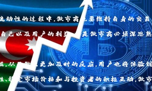  tpwallet做市商的深度解析：如何在加密货币市场中引领潮流 / 

 guanjianci tpwallet, 做市商, 加密货币, 市场流动性, 交易策略 /guanjianci 

引言：什么是做市商？

在金融市场中，做市商是扮演着非常重要的角色，特别是在加密货币领域。做市商（Market Maker）是指提供市场流动性、并通过买入和卖出资产来维持市场稳定的参与者。在加密市场，尤其是像tpwallet这样的数字钱包平台，做市商的功能尤为重要。

tpwallet概述

tpwallet 是一个新兴的数字钱包平台，致力于为用户提供安全、便捷的加密货币存储和交易服务。对于许多初入这个市场的用户来说，tpwallet的功能显得尤为重要。而做市商在这个系统中承担着如何保持市场的流动性和稳定性的重要任务。

做市商的工作原理

做市商在市场中扮演的角色是通过提供买卖挂单来维持市场的流动性。简单来说，他们随时准备买入或卖出资产，从而保证交易的顺畅进行。对于tpwallet来说，作为一个数字钱包，做市商的存在能够让交易者在需要时迅速完成交易，而不必等待其他用户下单。

举个例子，假如市场中有一位用户想要立即出售某种加密货币，而并没有其他获得相同需求的买家，做市商就能够以市场价格迅速买入这些资产并提供相应的流动性。这种机制不仅保护了交易者，也帮助了整个市场的稳定，避免了因缺乏流动性而导致的价格剧烈波动。

tpwallet的做市商体系

tpwallet在构建其做市商体系时，注重了技术和用户体验。在这个平台上，做市商通过使用智能化的交易算法，以最优的价格进行报价，从而吸引用户进行交易。这种算法不仅考虑市场价格动态，同时还会分析用户的交易习惯，以提供个性化的服务。

此外，tpwallet平台中的做市商也会与其他交易市场进行数据交互，确保所提供的流动性是市场中最具竞争力的。这让用户在使用tpwallet时，有着更低的交易成本和更高的交易效率。

为什么做市商对tpwallet用户至关重要？

对普通用户来说，流动性是交易的核心。如果没有足够的流动性，用户在购买或出售资产时可能会遇到延迟，甚至无法完成交易。而tpwallet的做市商正是确保市场流动性的重要一环，他们通过不断地提供买卖报价，使得用户能快速而顺利地完成交易。

不仅如此，做市商的存在还有助于减少市场的波动性。当交易量较大时，他们可以快速响应市场变化，实施相应的策略来维护价格稳定。这对于那些在市场中进行大额交易的用户尤为重要，他们希望在完成交易后价格不会大幅变动。

做市商与投资者的互动

tpwallet作为一个功能丰富的数字钱包，不仅为做市商提供了施展的平台，还为投资者建立了一种新的互动关系。做市商会定期分析市场数据，评估投资者的偏好和需求，然后提供相应的投资建议和指导。因此，投资者可以通过与做市商的交流，更好地理解市场动态，做出更加明智的交易决策。

在此过程中，ttwallet提供的实时数据和分析工具也为做市商和投资者之间的互动提供了便利。这种信息流通不仅提升了用户的交易体验，同时也增强了市场的透明度。

风险与挑战

当然，做市商在提供流动性的同时，也面临着不少风险。例如，市场价格的大幅波动可能导致他们的头寸面临巨大亏损。此外，提高流动性的过程中，做市商也要维持自身的交易策略，以避免过度损失。tpwallet中的做市商需要不断调整策略，以适应瞬息万变的市场环境。

另外，随着越来越多的竞争者进入市场，做市商在保证流动性同时也必须考虑交易成本的控制。如何在维持市场活力的同时，保障自己以及用户的利益，将是做市商必须深思熟虑的事情。

结论：tpwallet做市商的未来发展

未来，tpwallet的做市商体系将更加依赖于技术的发展。随着区块链技术的不断进步，做市商将能够更高效地获取和处理市场数据，从而做出更加及时的反应。用户也将体验到更加流畅和便捷的交易方式。通过tpwallet，做市商将在加密货币市场中继续发挥重要作用，成为连接投资者与市场的重要桥梁。

总之，tpwallet中的做市商不仅仅是在简单地进行资产买卖，他们的存在本质上是推动整个市场向前发展的动力。通过增强流动性、稳定市场价格和与投资者的积极互动，做市商在这个快速发展的加密货币领域中展现出无限的潜力与前景。