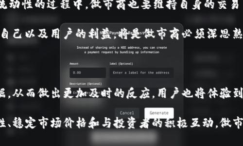  tpwallet做市商的深度解析：如何在加密货币市场中引领潮流 / 

 guanjianci tpwallet, 做市商, 加密货币, 市场流动性, 交易策略 /guanjianci 

引言：什么是做市商？

在金融市场中，做市商是扮演着非常重要的角色，特别是在加密货币领域。做市商（Market Maker）是指提供市场流动性、并通过买入和卖出资产来维持市场稳定的参与者。在加密市场，尤其是像tpwallet这样的数字钱包平台，做市商的功能尤为重要。

tpwallet概述

tpwallet 是一个新兴的数字钱包平台，致力于为用户提供安全、便捷的加密货币存储和交易服务。对于许多初入这个市场的用户来说，tpwallet的功能显得尤为重要。而做市商在这个系统中承担着如何保持市场的流动性和稳定性的重要任务。

做市商的工作原理

做市商在市场中扮演的角色是通过提供买卖挂单来维持市场的流动性。简单来说，他们随时准备买入或卖出资产，从而保证交易的顺畅进行。对于tpwallet来说，作为一个数字钱包，做市商的存在能够让交易者在需要时迅速完成交易，而不必等待其他用户下单。

举个例子，假如市场中有一位用户想要立即出售某种加密货币，而并没有其他获得相同需求的买家，做市商就能够以市场价格迅速买入这些资产并提供相应的流动性。这种机制不仅保护了交易者，也帮助了整个市场的稳定，避免了因缺乏流动性而导致的价格剧烈波动。

tpwallet的做市商体系

tpwallet在构建其做市商体系时，注重了技术和用户体验。在这个平台上，做市商通过使用智能化的交易算法，以最优的价格进行报价，从而吸引用户进行交易。这种算法不仅考虑市场价格动态，同时还会分析用户的交易习惯，以提供个性化的服务。

此外，tpwallet平台中的做市商也会与其他交易市场进行数据交互，确保所提供的流动性是市场中最具竞争力的。这让用户在使用tpwallet时，有着更低的交易成本和更高的交易效率。

为什么做市商对tpwallet用户至关重要？

对普通用户来说，流动性是交易的核心。如果没有足够的流动性，用户在购买或出售资产时可能会遇到延迟，甚至无法完成交易。而tpwallet的做市商正是确保市场流动性的重要一环，他们通过不断地提供买卖报价，使得用户能快速而顺利地完成交易。

不仅如此，做市商的存在还有助于减少市场的波动性。当交易量较大时，他们可以快速响应市场变化，实施相应的策略来维护价格稳定。这对于那些在市场中进行大额交易的用户尤为重要，他们希望在完成交易后价格不会大幅变动。

做市商与投资者的互动

tpwallet作为一个功能丰富的数字钱包，不仅为做市商提供了施展的平台，还为投资者建立了一种新的互动关系。做市商会定期分析市场数据，评估投资者的偏好和需求，然后提供相应的投资建议和指导。因此，投资者可以通过与做市商的交流，更好地理解市场动态，做出更加明智的交易决策。

在此过程中，ttwallet提供的实时数据和分析工具也为做市商和投资者之间的互动提供了便利。这种信息流通不仅提升了用户的交易体验，同时也增强了市场的透明度。

风险与挑战

当然，做市商在提供流动性的同时，也面临着不少风险。例如，市场价格的大幅波动可能导致他们的头寸面临巨大亏损。此外，提高流动性的过程中，做市商也要维持自身的交易策略，以避免过度损失。tpwallet中的做市商需要不断调整策略，以适应瞬息万变的市场环境。

另外，随着越来越多的竞争者进入市场，做市商在保证流动性同时也必须考虑交易成本的控制。如何在维持市场活力的同时，保障自己以及用户的利益，将是做市商必须深思熟虑的事情。

结论：tpwallet做市商的未来发展

未来，tpwallet的做市商体系将更加依赖于技术的发展。随着区块链技术的不断进步，做市商将能够更高效地获取和处理市场数据，从而做出更加及时的反应。用户也将体验到更加流畅和便捷的交易方式。通过tpwallet，做市商将在加密货币市场中继续发挥重要作用，成为连接投资者与市场的重要桥梁。

总之，tpwallet中的做市商不仅仅是在简单地进行资产买卖，他们的存在本质上是推动整个市场向前发展的动力。通过增强流动性、稳定市场价格和与投资者的积极互动，做市商在这个快速发展的加密货币领域中展现出无限的潜力与前景。