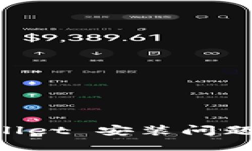 解决 TPWallet 安装问题的实用指南